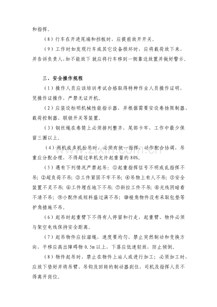 行车使用及运营安全管理制度.docx_第2页