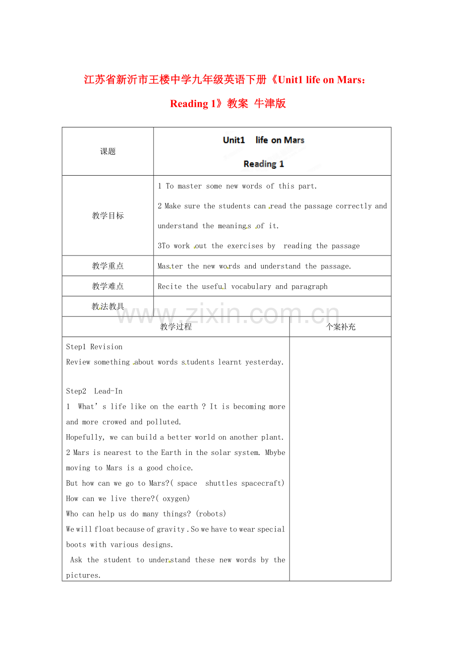 江苏省新沂市王楼中学九年级英语下册《Unit1 life on Mars：Reading 1》教案 牛津版.doc_第1页