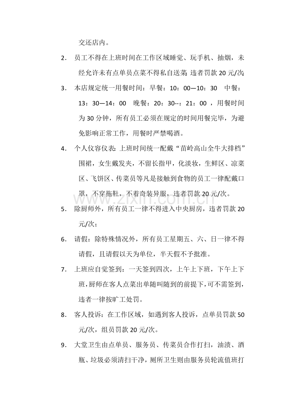 大排档员工管理制度.doc_第2页