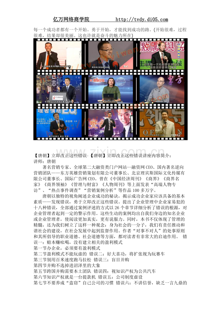 唐朝立即改正这些错误.doc_第1页