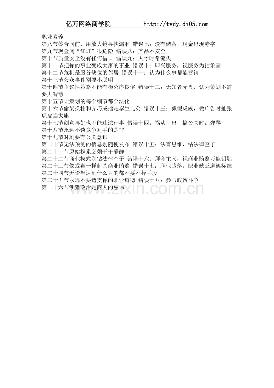 唐朝立即改正这些错误.doc_第2页