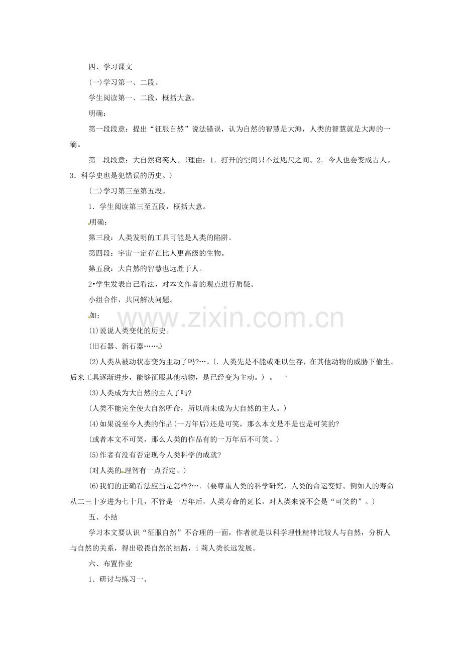 八年级语文下册《敬畏自然》教案1人教版.doc_第2页