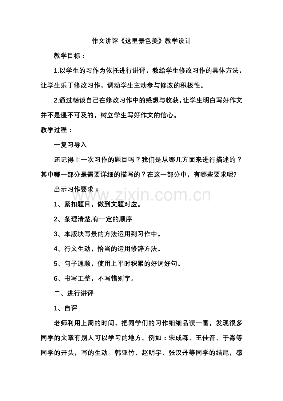 作文讲评.doc_第1页