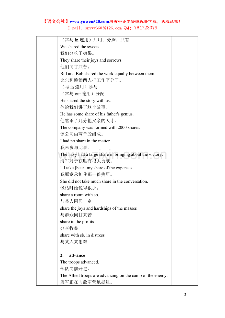 外研高中选修八Module6教案1.doc_第2页