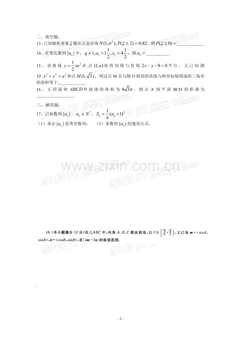 曲靖一中2010届高考冲刺卷数学(六)理科.doc_第2页