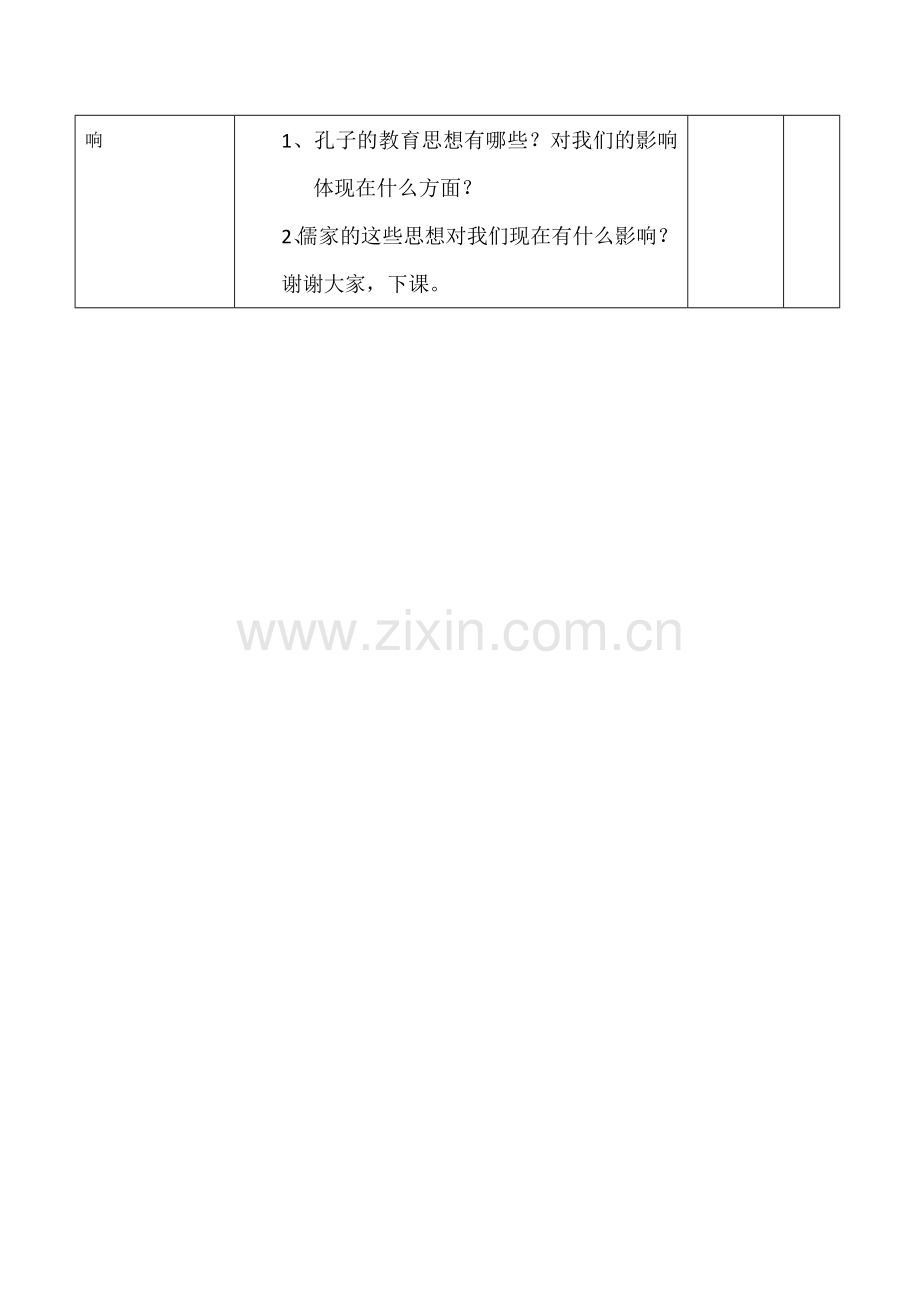 九年级政治 中华文化.doc_第2页