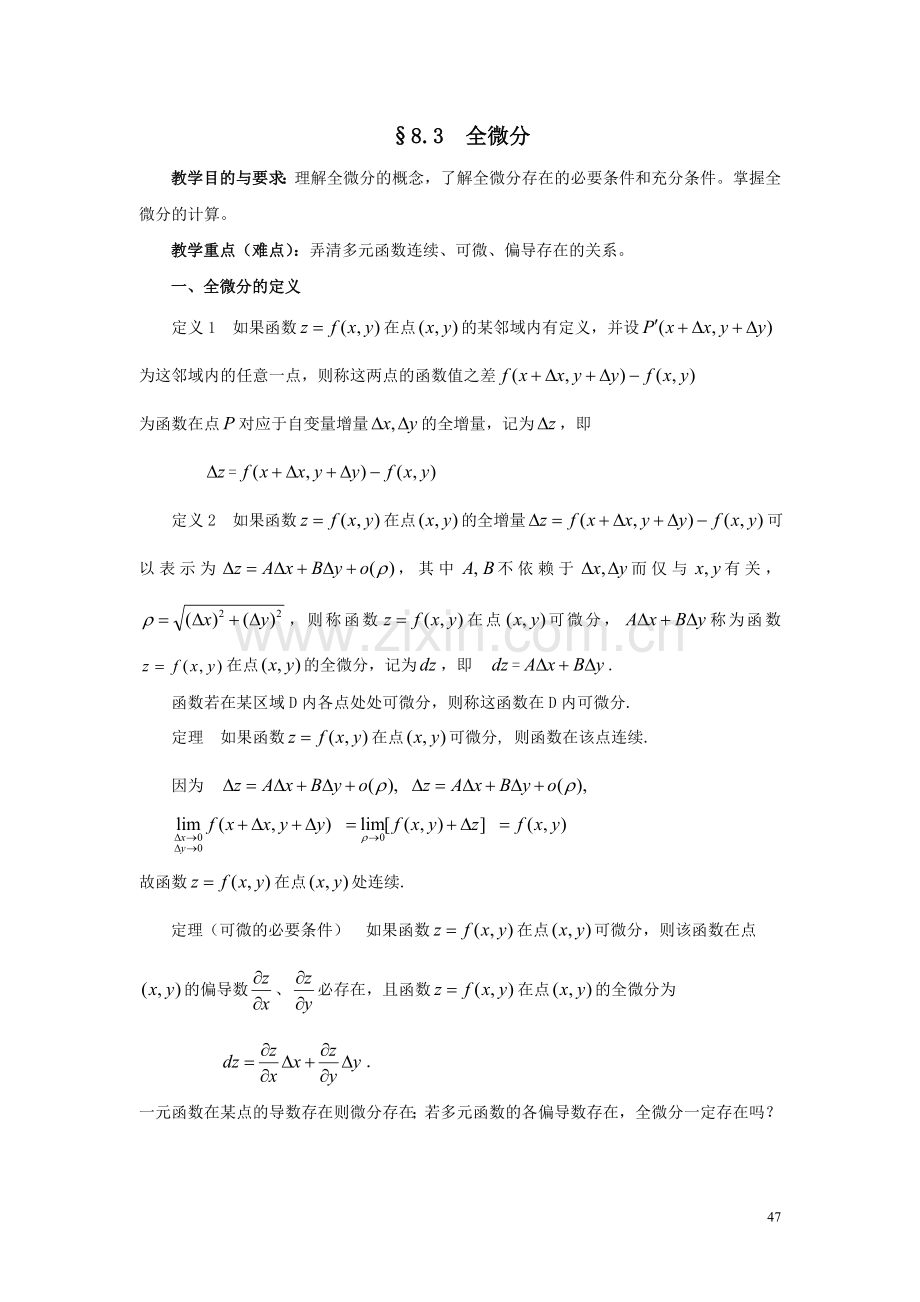经济数学－微积分第八章多元函数微分学(8.3-8.5).doc_第2页