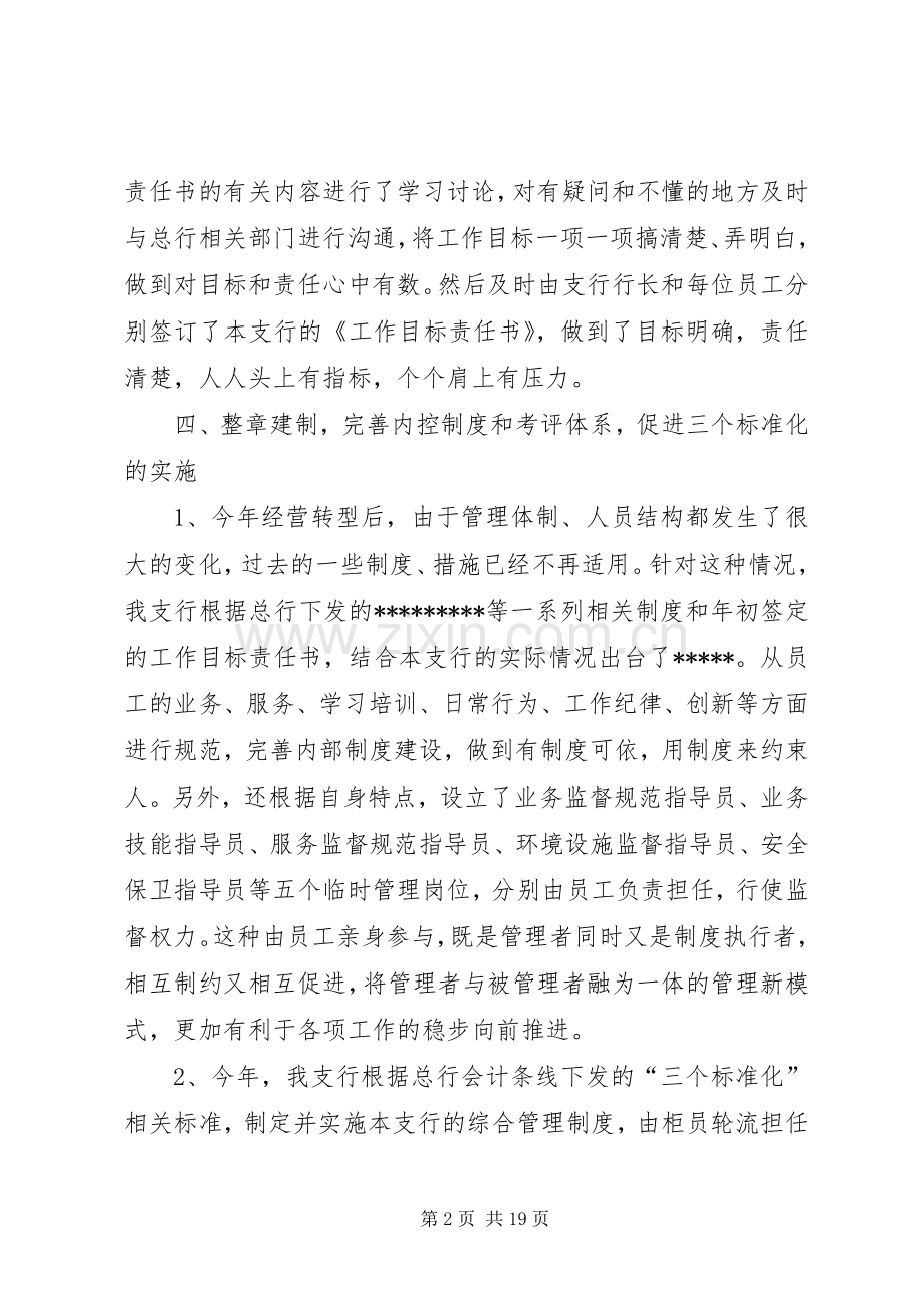 银行支行工作总结及工作计划.docx_第2页