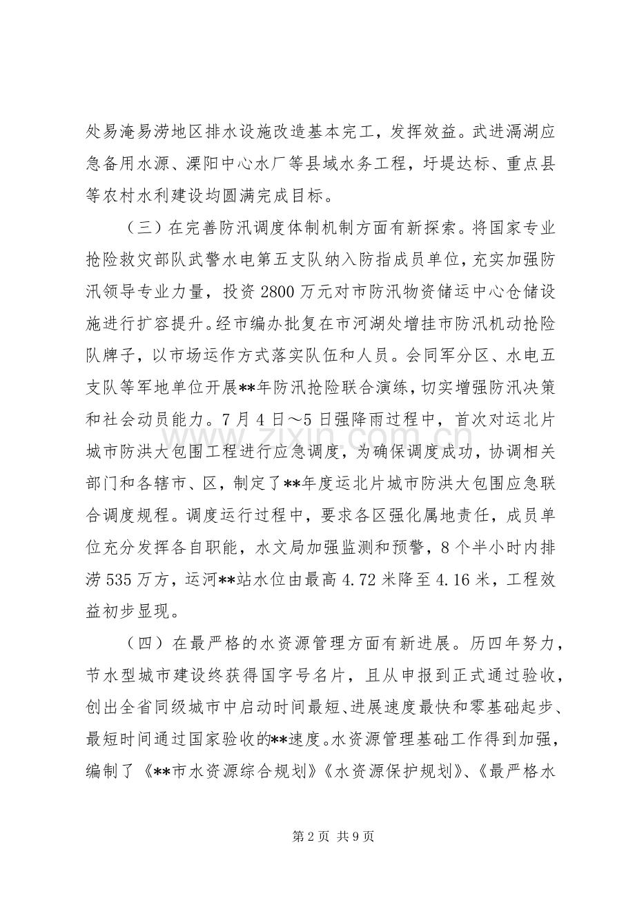 XX年水利局年度工作总结及工作计划.docx_第2页