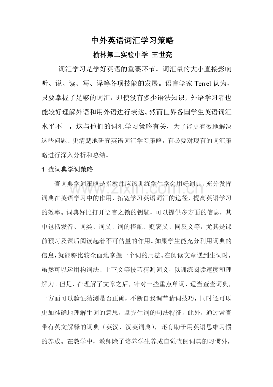 中外英语词汇学习策略.doc_第1页