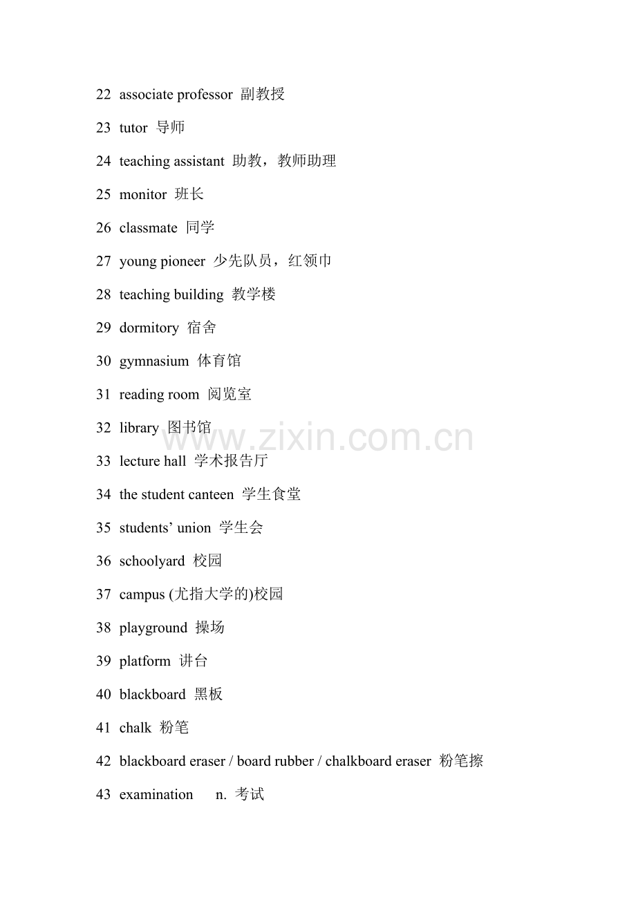 有关学校的英语单词.doc_第2页