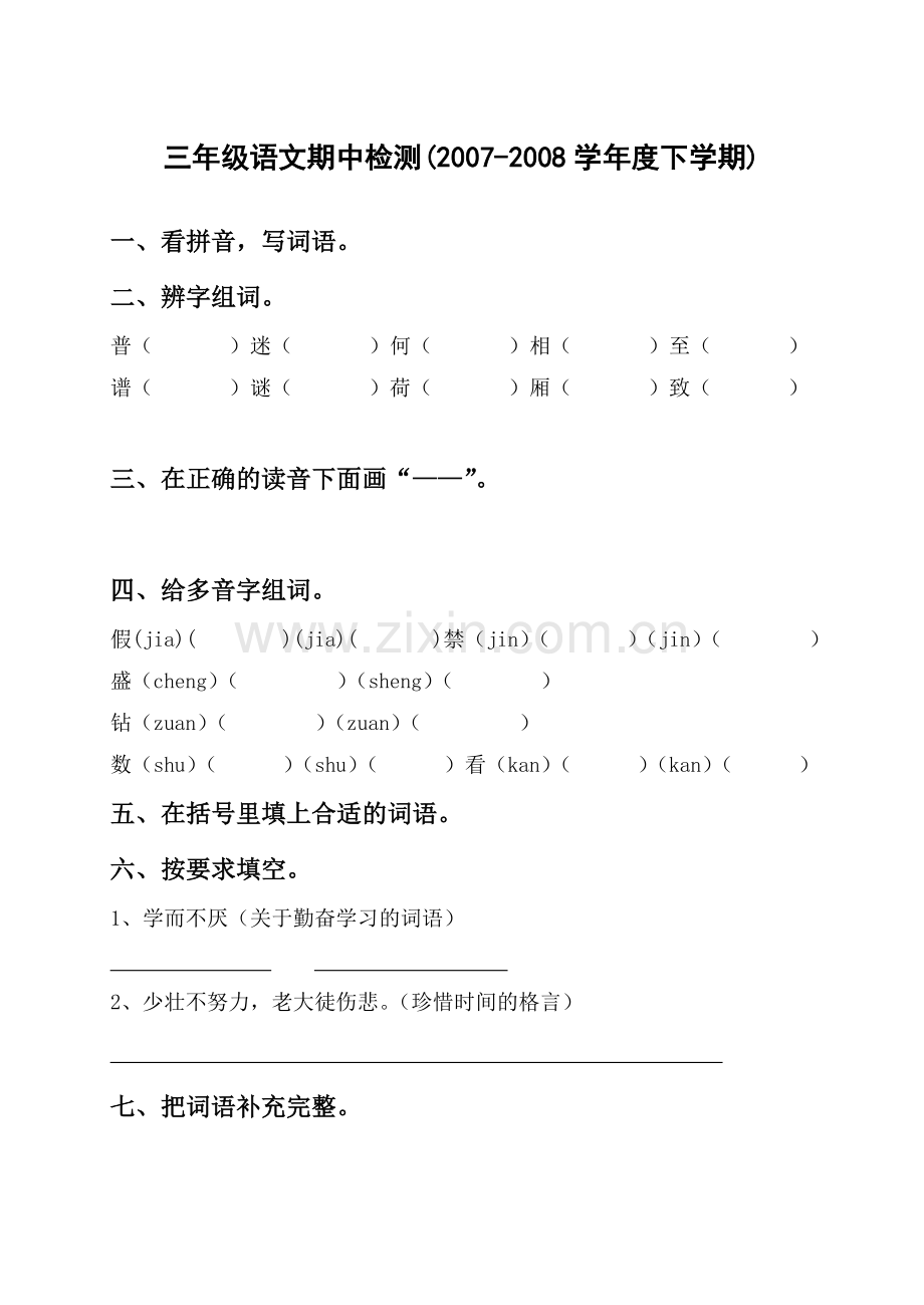 三年级语文期中检测.doc_第1页