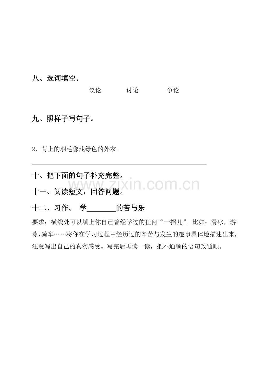 三年级语文期中检测.doc_第2页