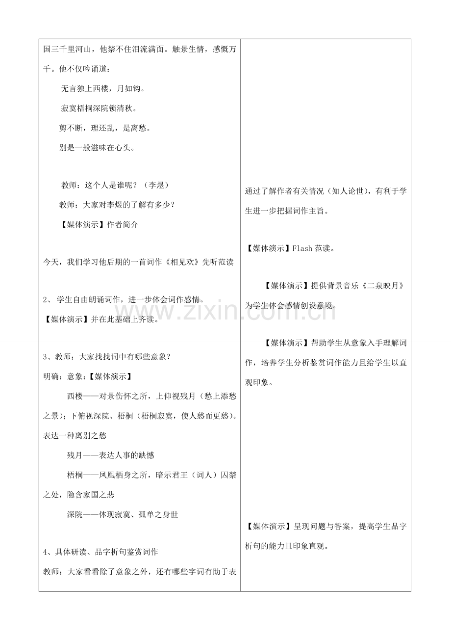 七年级语文上册《相见欢》教学设计1长春版.doc_第2页