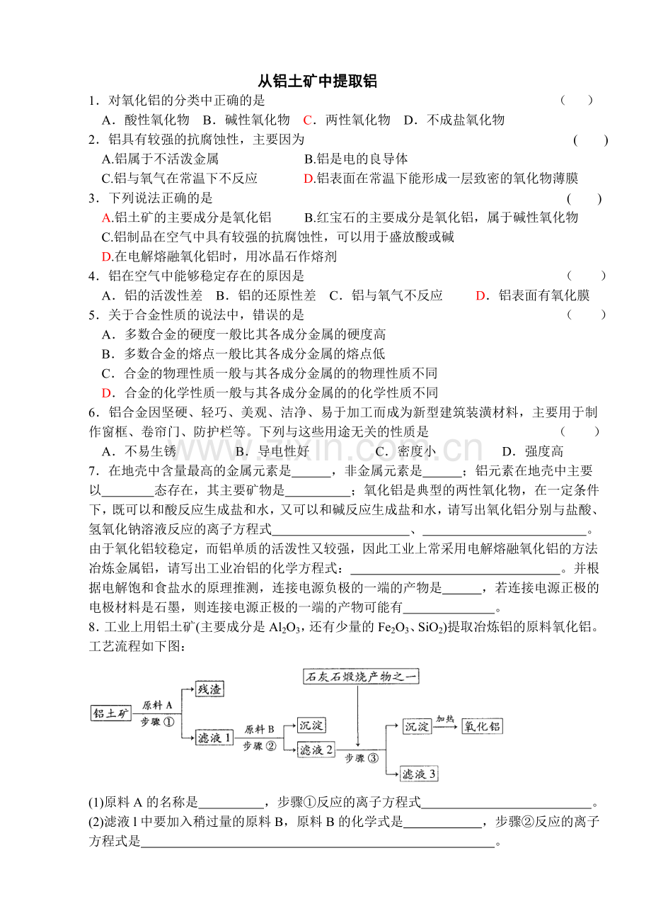 从铝土矿中提取铝1.doc_第1页