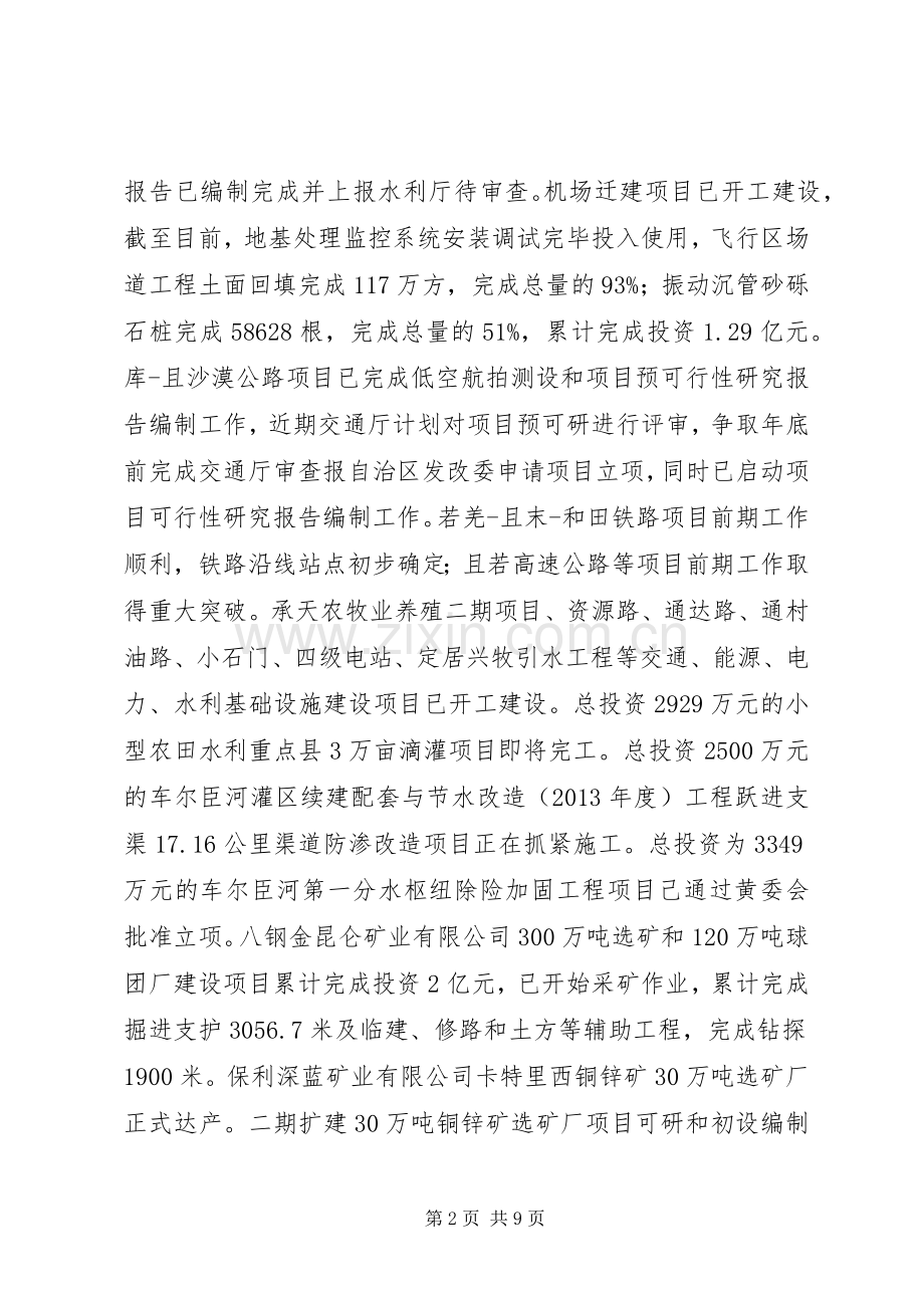 XX年乡镇发改委工作总结及XX年工作计划.docx_第2页