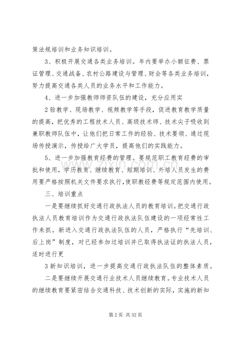 收费站职工教育工作计划_1.docx_第2页