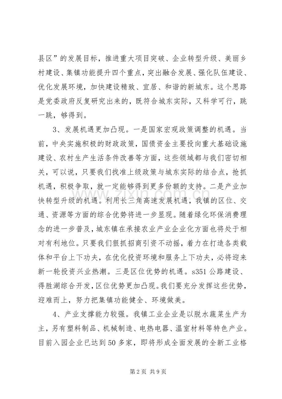 集镇规划建设管理座谈会讲话稿 .docx_第2页