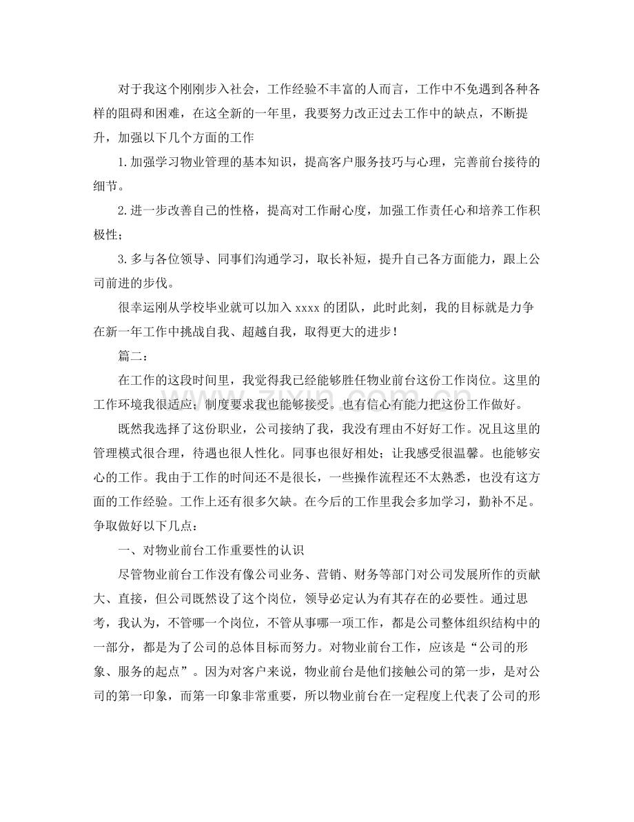 物业前台工作总结怎么写 .docx_第2页