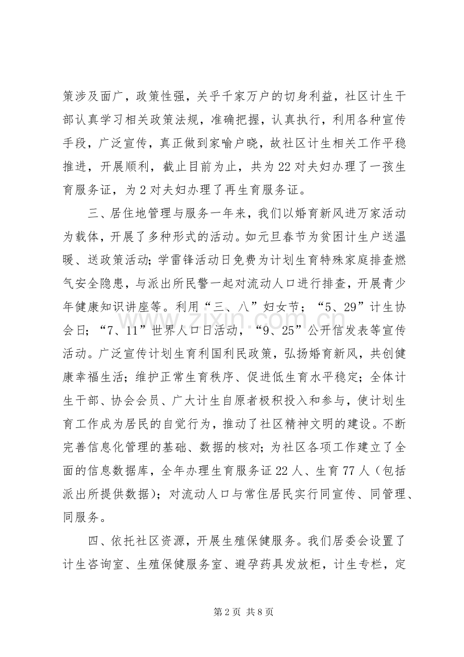 社区年度计划生育工作总结_1.docx_第2页