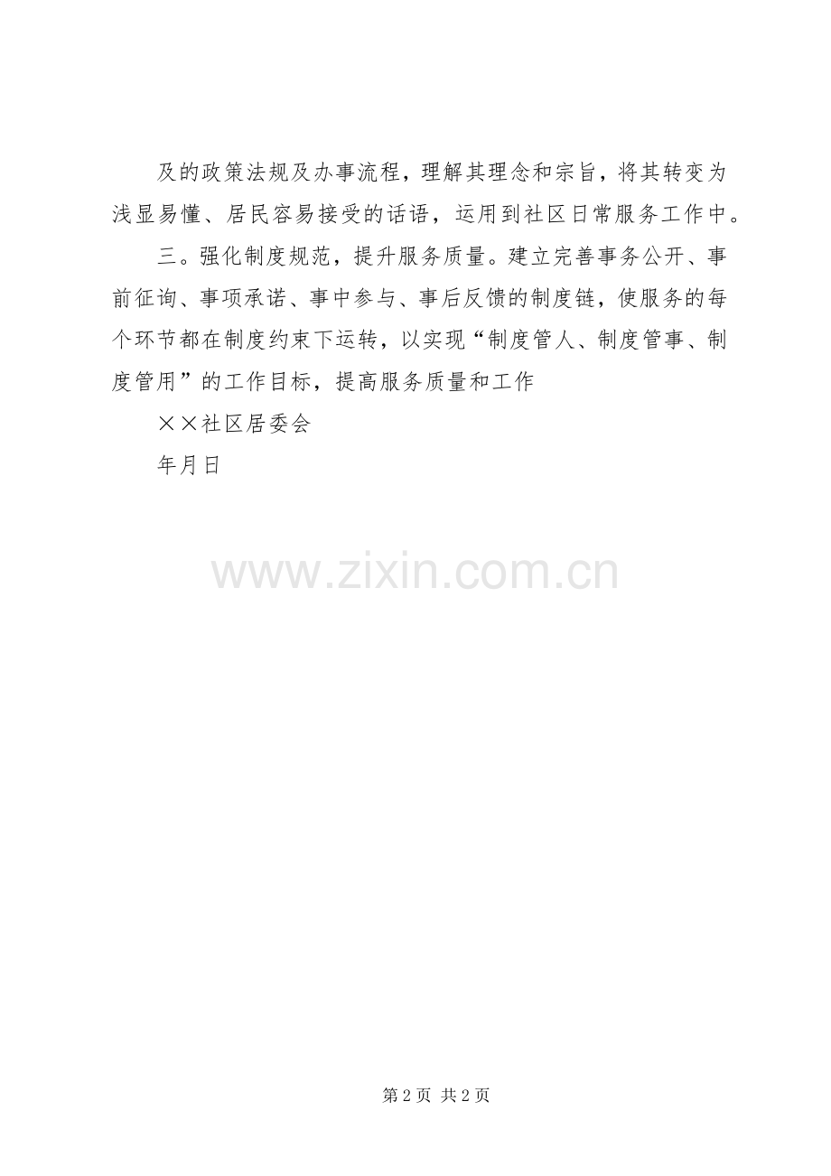 【社区管理服务创新计划】社区管理服务新创新.docx_第2页