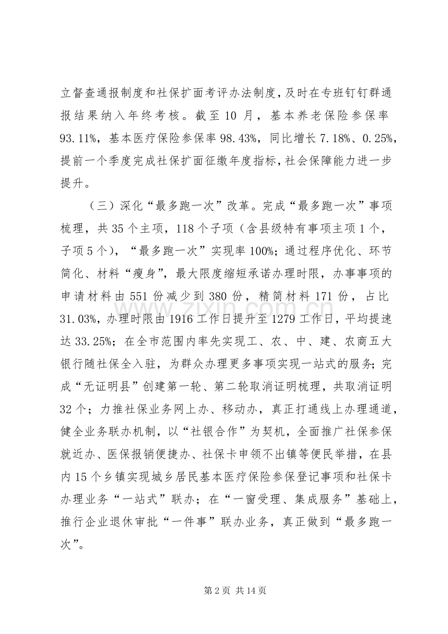 县人力社保局XX年工作总结急XX年计划_1.docx_第2页