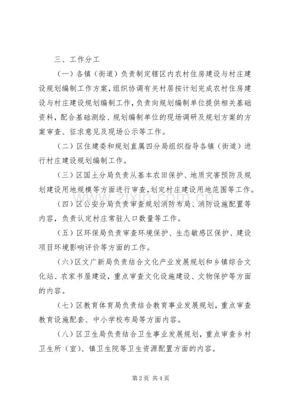 全区村庄建设规划方案.docx_第2页
