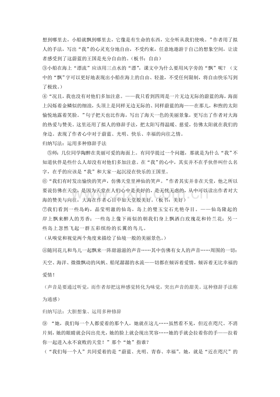 七年级语文上册 24《蔚蓝的王国》教案1 苏教版-苏教版初中七年级上册语文教案.doc_第2页