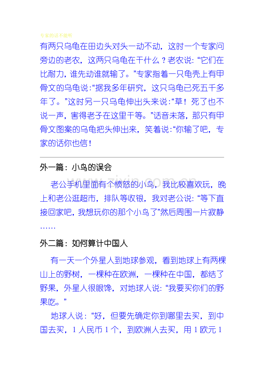 专家的话不能听.doc_第1页
