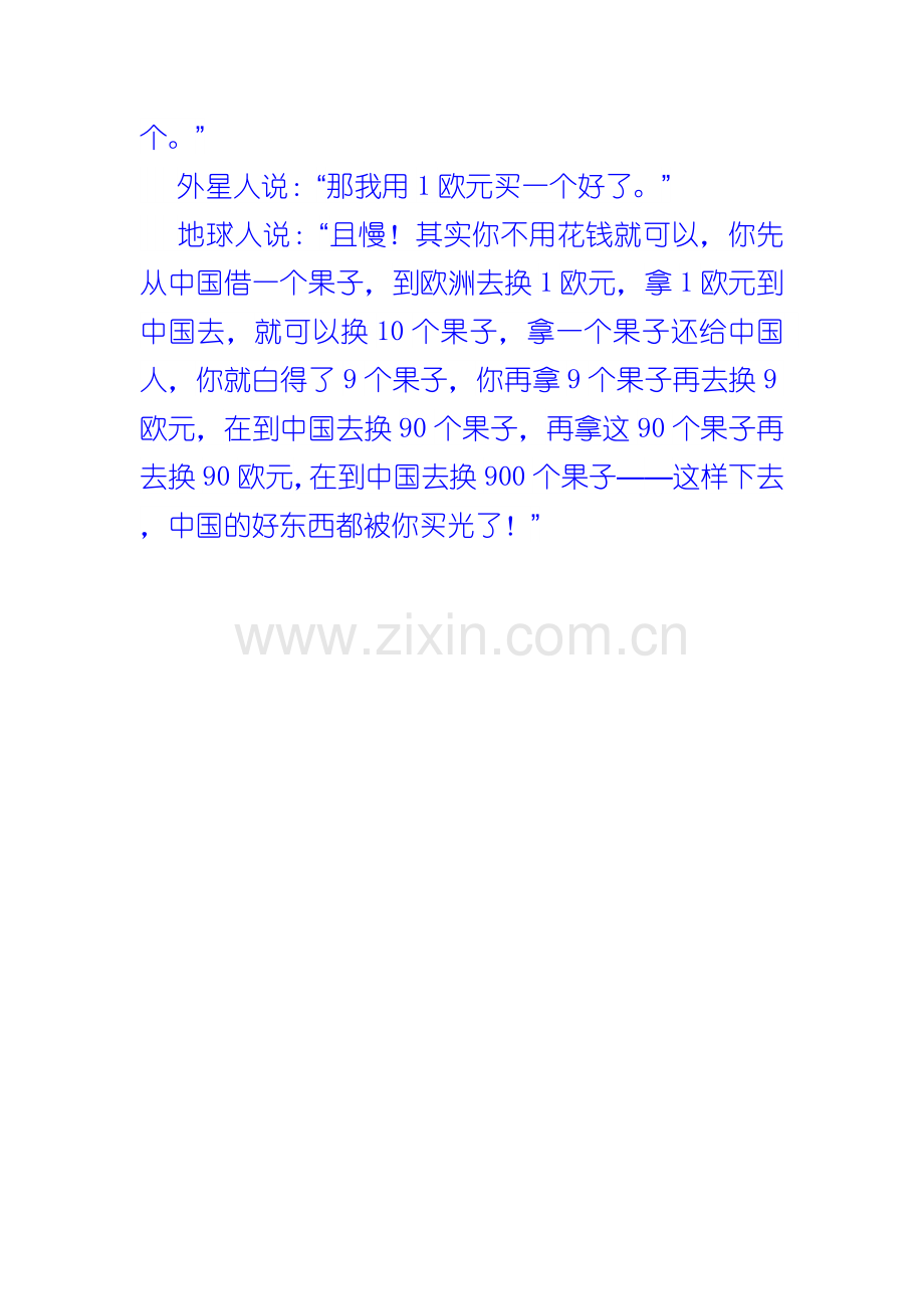 专家的话不能听.doc_第2页