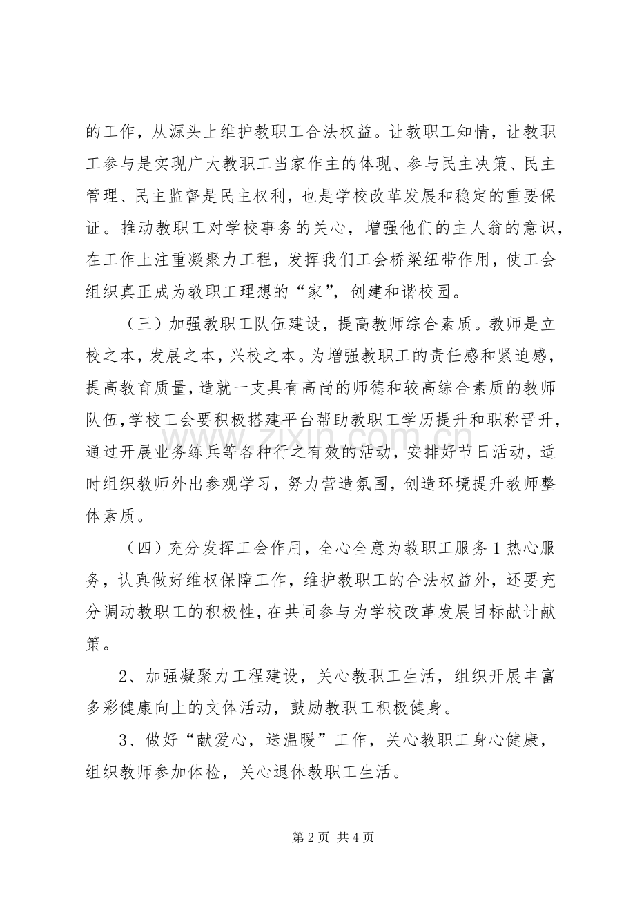20XX年小学工会工作计划.docx_第2页