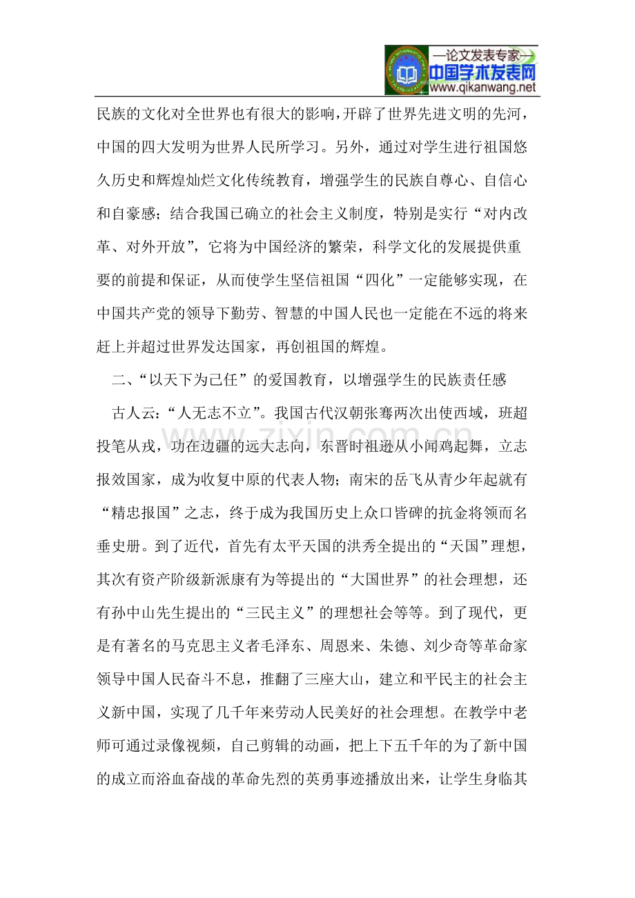 在历史教学中突出爱国主义教育.doc_第2页