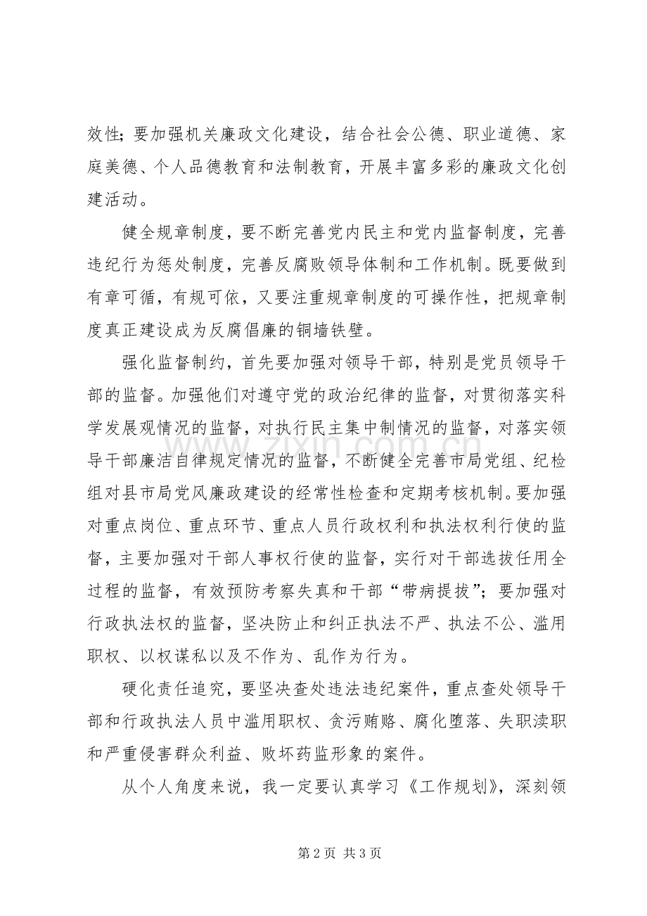 公务员工作规划学习心得.docx_第2页