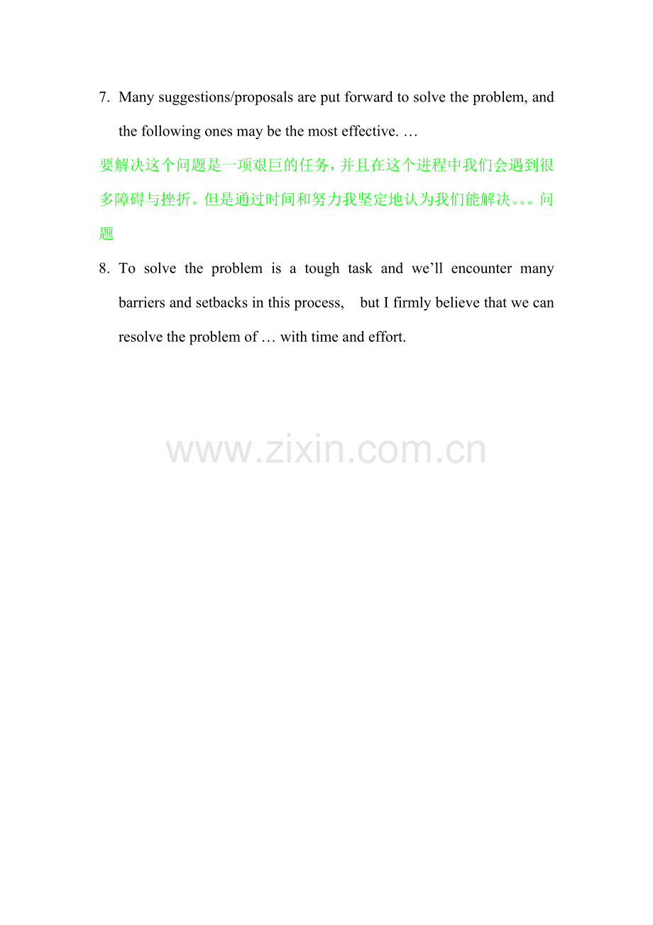 问题解决型文章的套语.doc_第2页