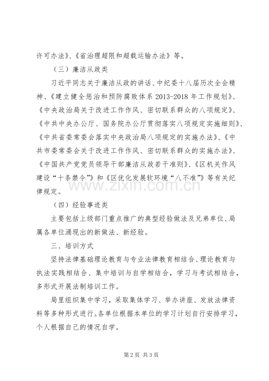 交通运输局法制学习计划.docx_第2页