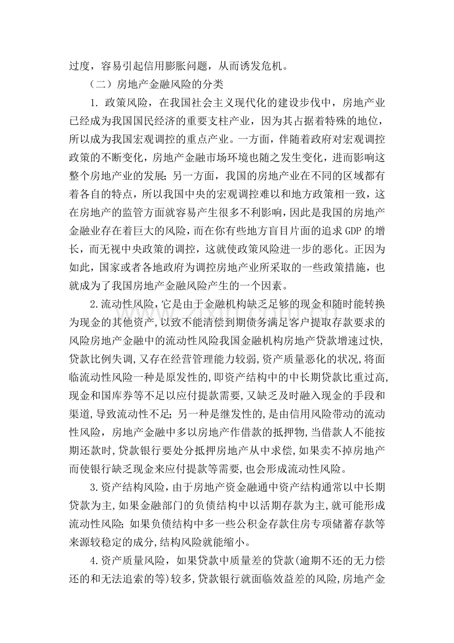 我国房地产金融风险分析及对策探讨 2.doc_第2页