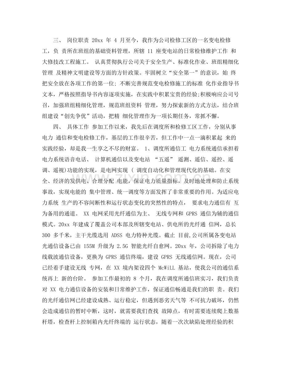 20级工程师年终工作总结 .docx_第2页