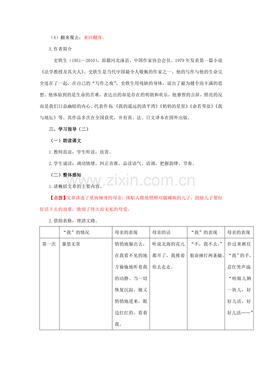 七年级语文上册 第二单元 体验亲情 5 秋天的怀念教案 新人教版-新人教版初中七年级上册语文教案.doc_第2页