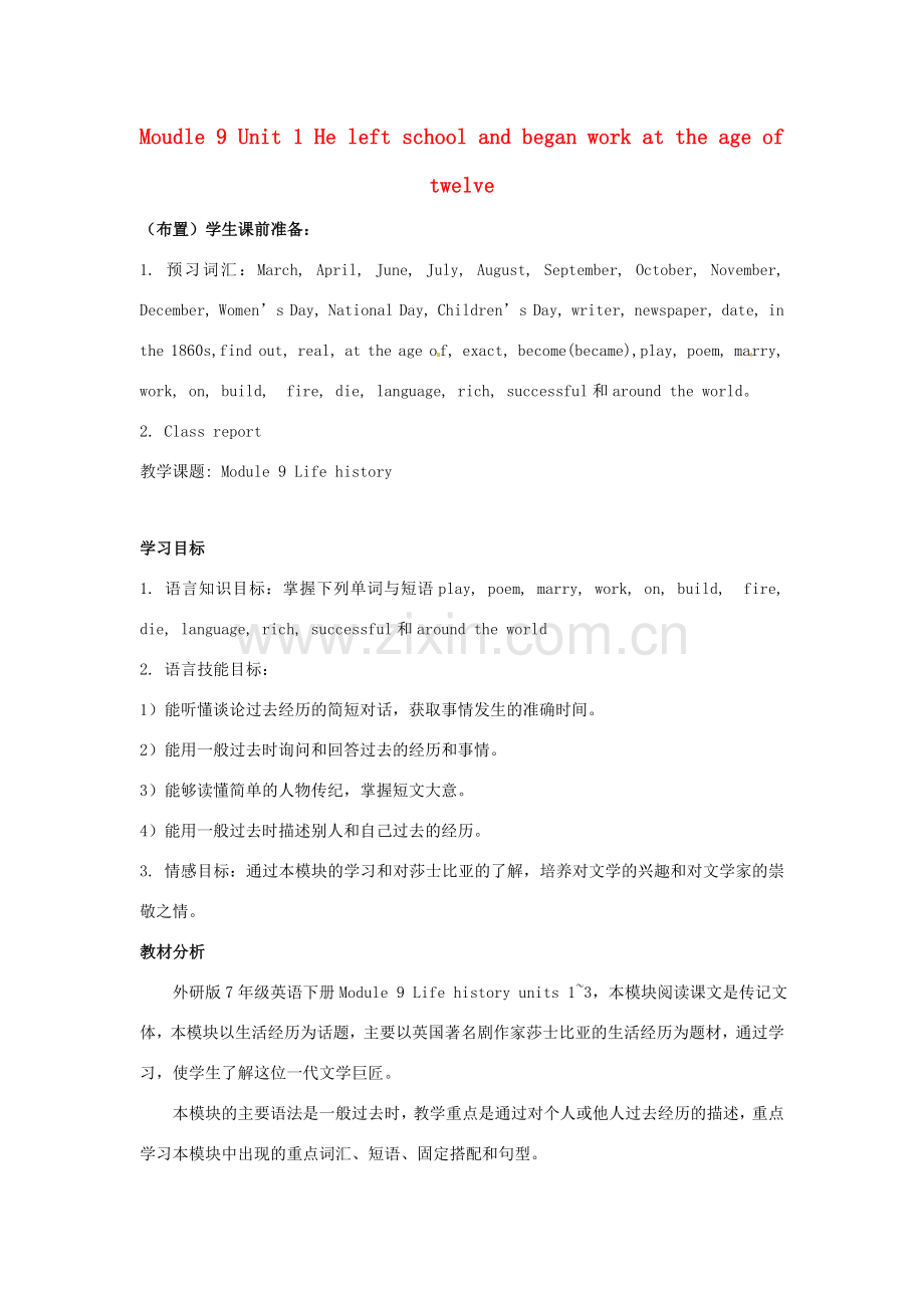七年级英语下册 Moudle 9 Unit 1 He left school and began work at the age of twelve教案2 （新版）外研版-（新版）外研版初中七年级下册英语教案.doc_第1页