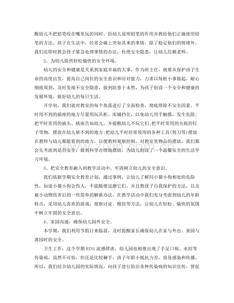 幼儿园教师班主任总结 .docx_第2页