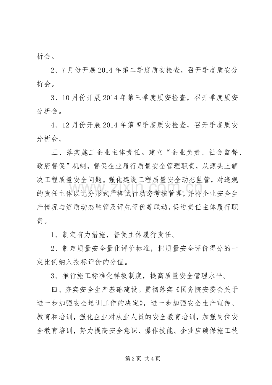 住建系统安全生产工作计划.docx_第2页