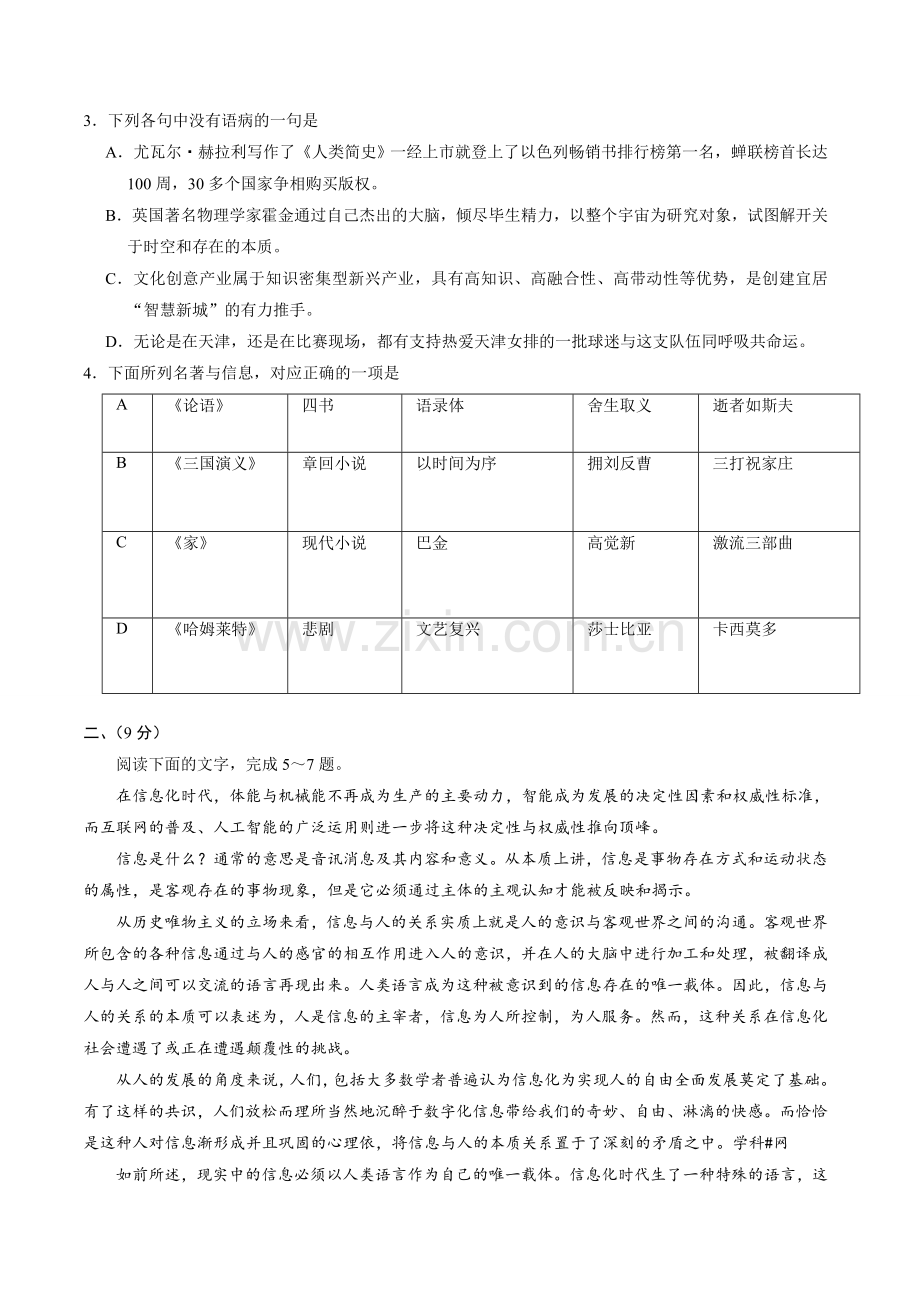 （精校）2018高考天津卷及答案.docx_第2页