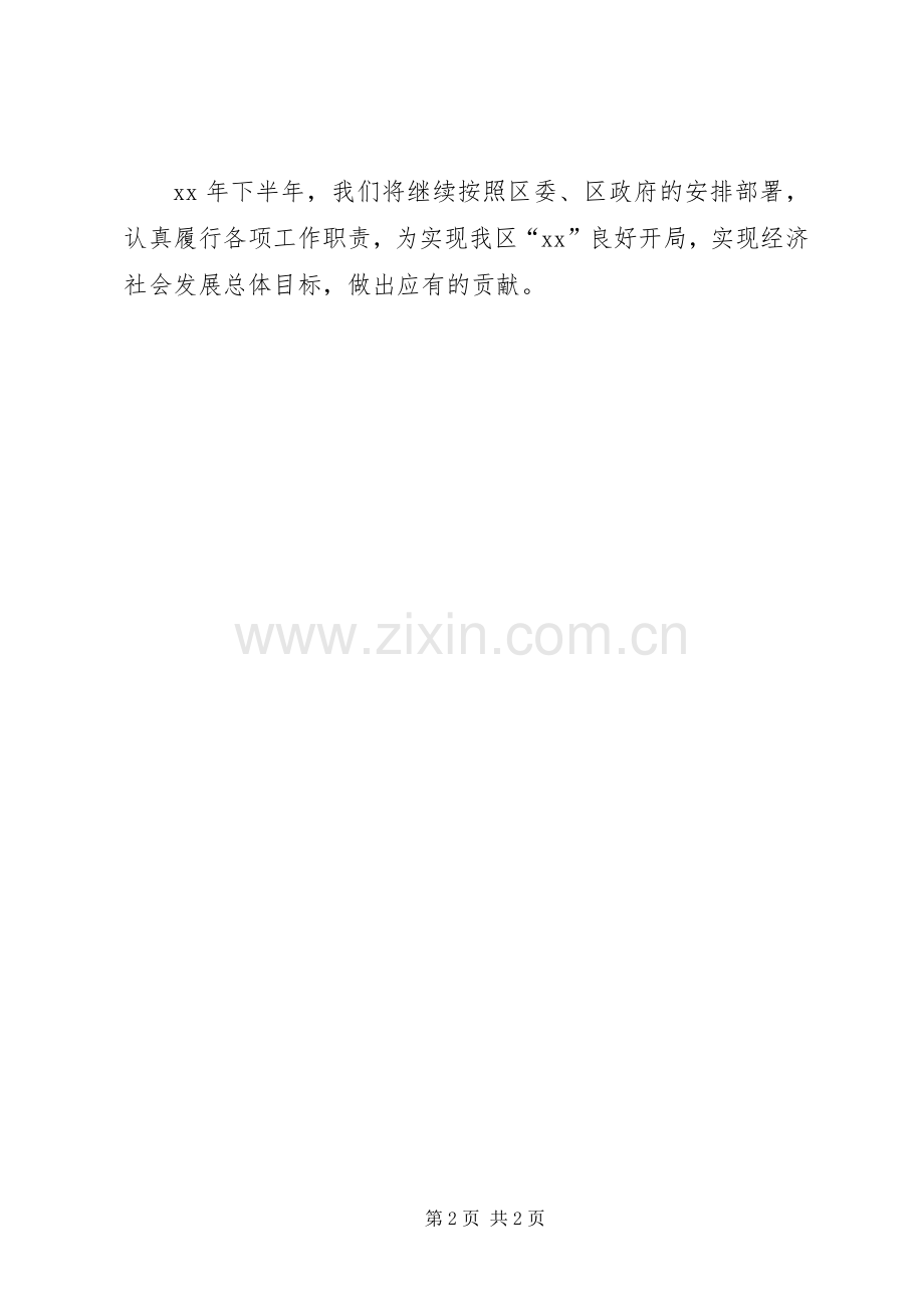 城建加强规划管治部署_1.docx_第2页