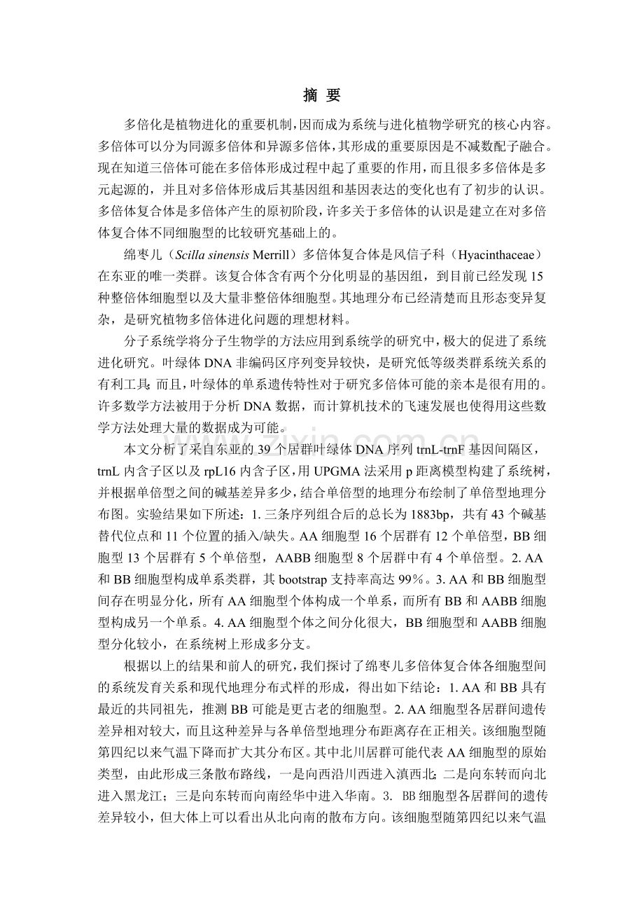 多倍化是植物进化的重要机制.doc_第1页