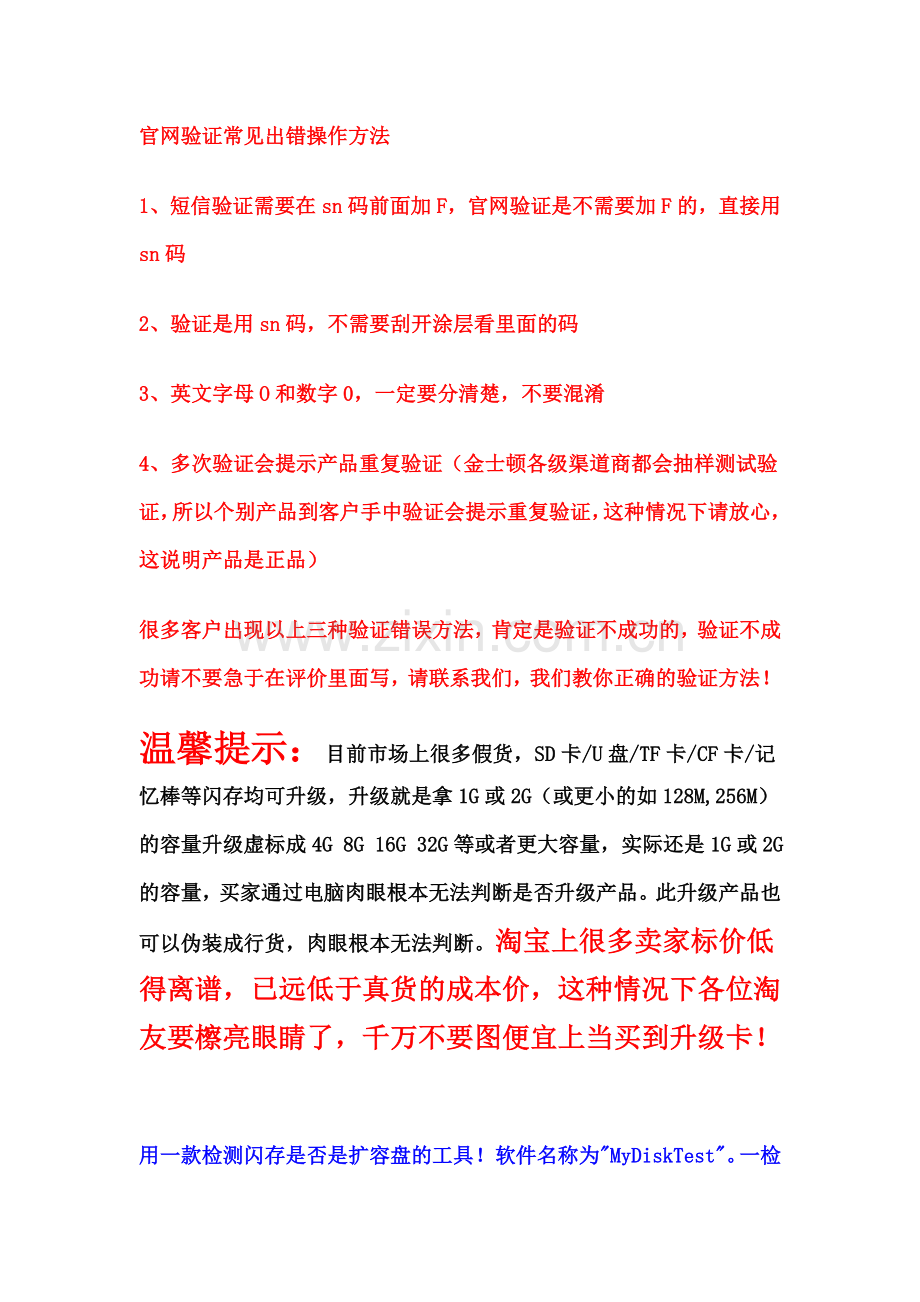 金士顿卡辨真伪方法.doc_第1页