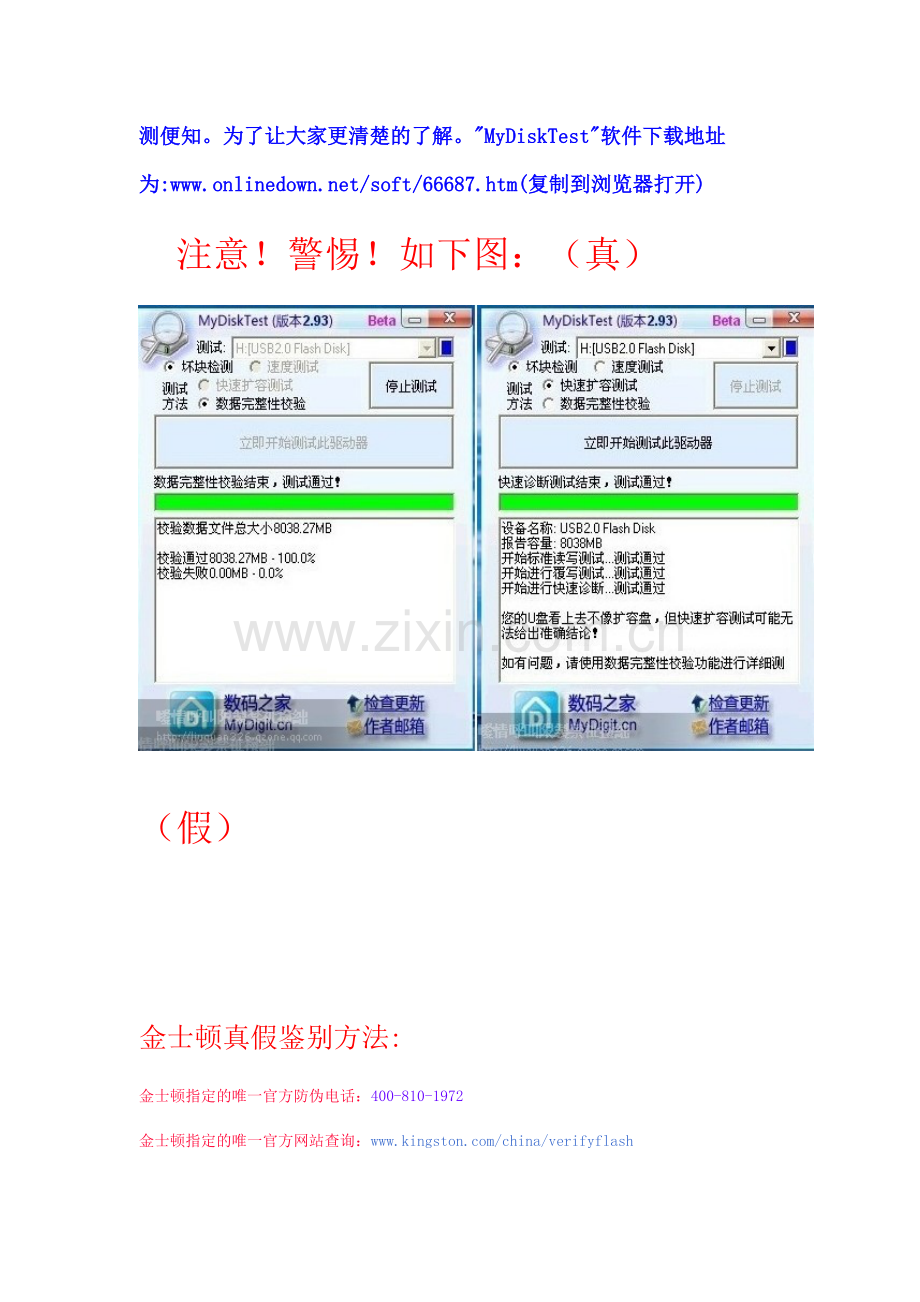 金士顿卡辨真伪方法.doc_第2页