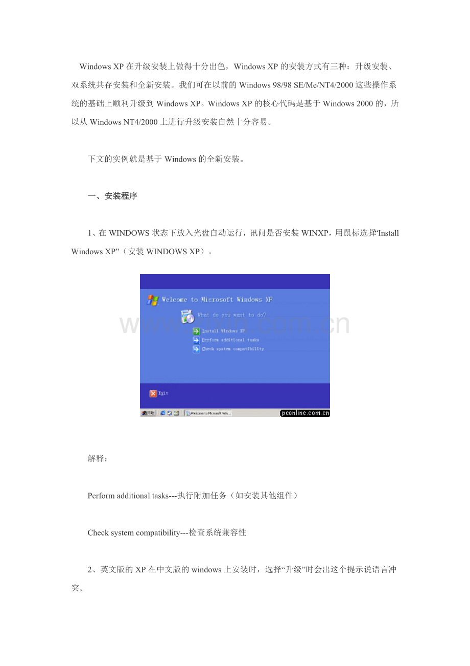 WindowsXP安装全过程.doc_第1页