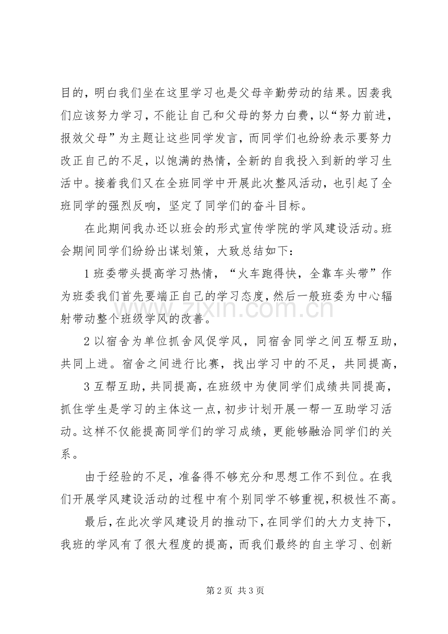 城市规划0401学风建设工作总结.docx_第2页
