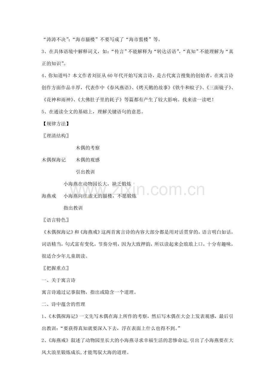 七年级语文上册 第24课《寓言诗两首》课文精讲 北京课改版.doc_第2页