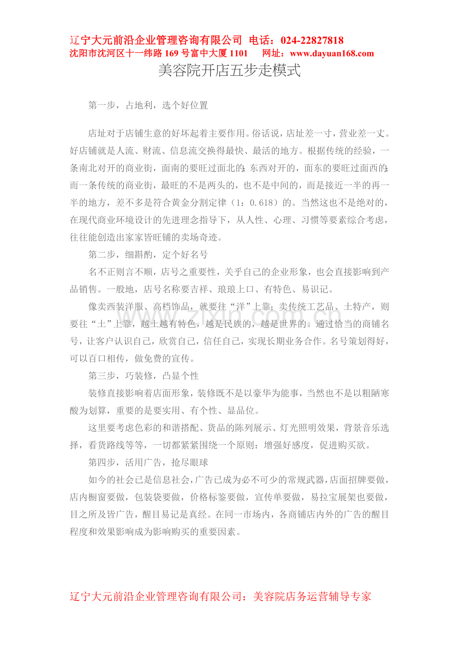 美容院开店五步走模式.doc_第1页